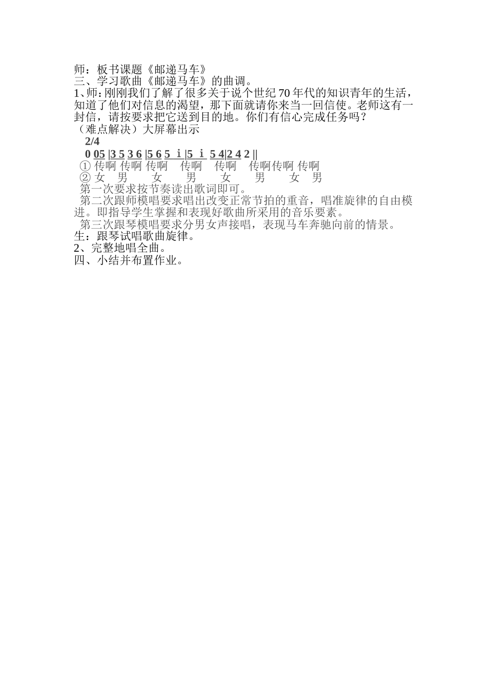 邮递马车20146陶行知优质课_第2页
