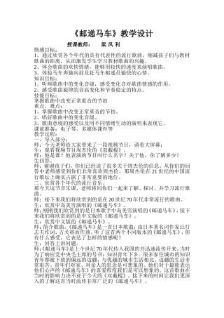 邮递马车20146陶行知优质课