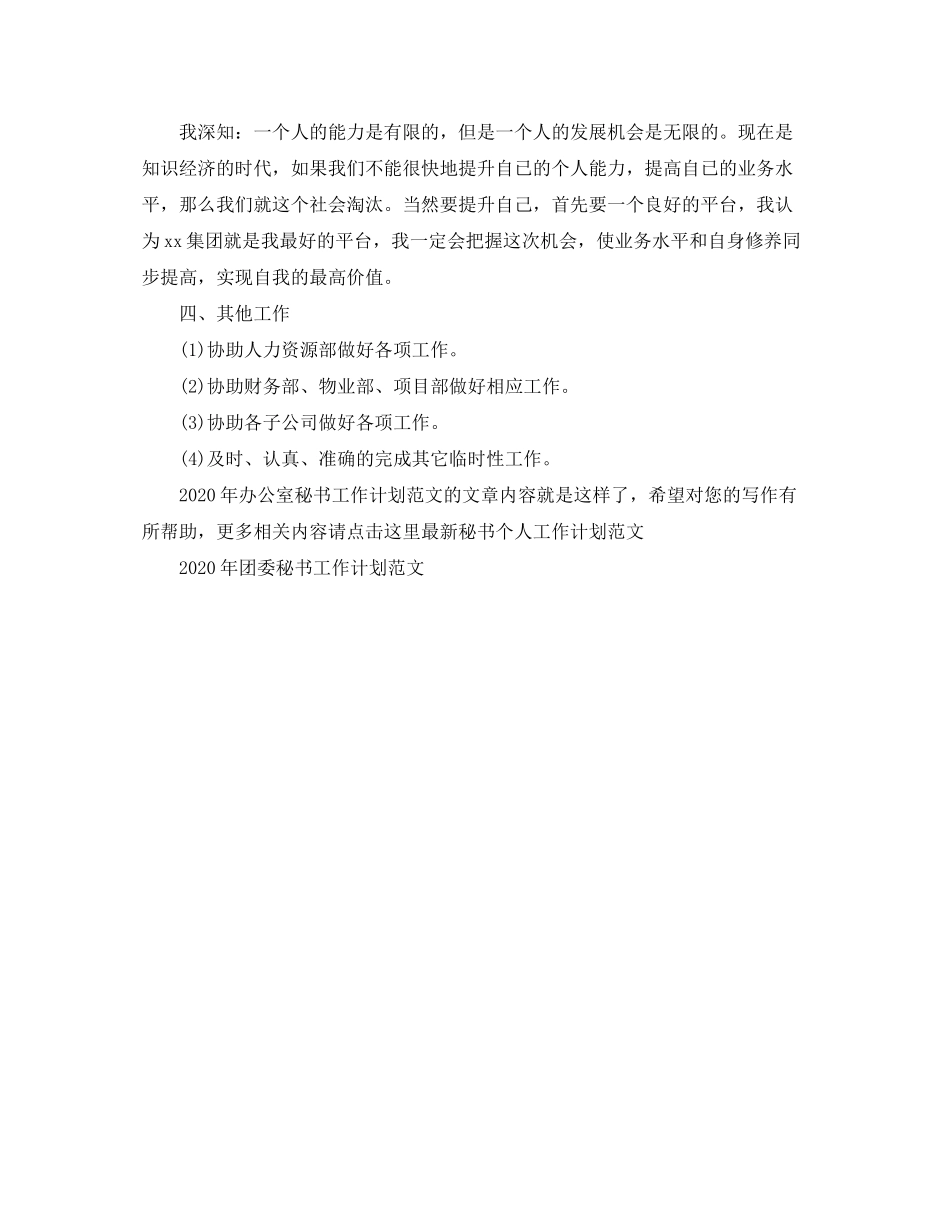 2020年办公室秘书工作计划范文_第3页