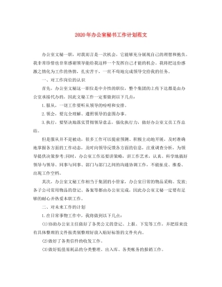 2020年办公室秘书工作计划范文