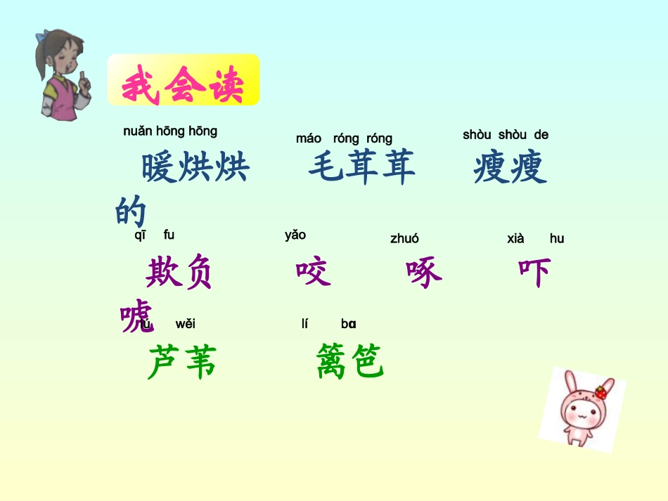 鄂教版语文二年级下册《丑小鸭》课件_第3页