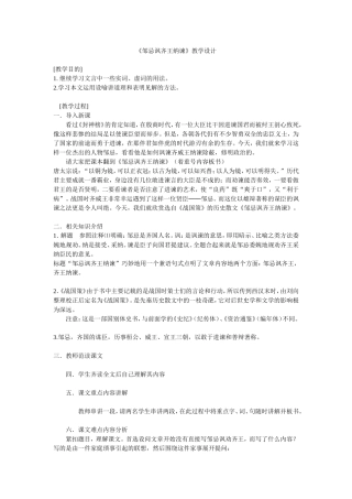 邹忌讽齐王纳1