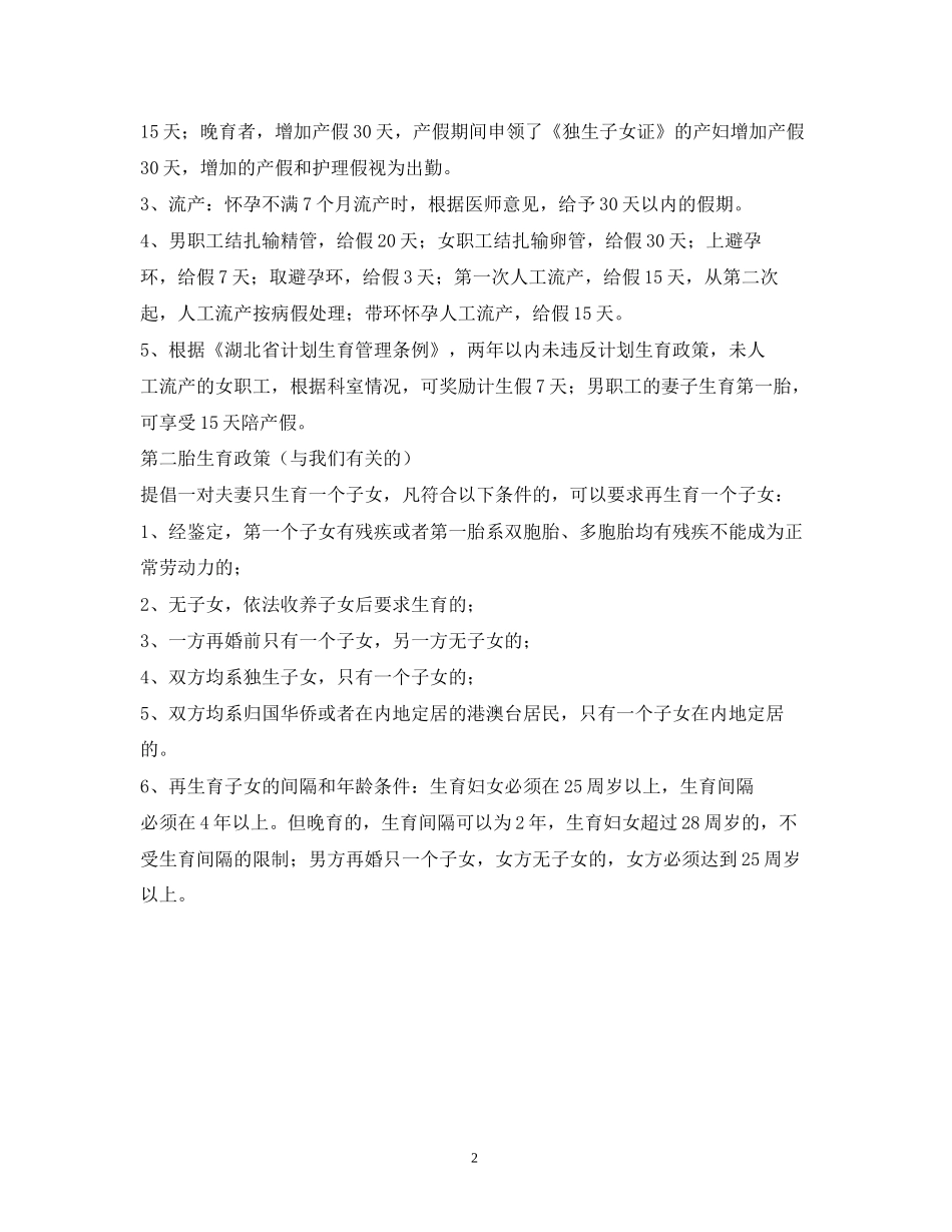 计划生育假期有哪些规定_第2页