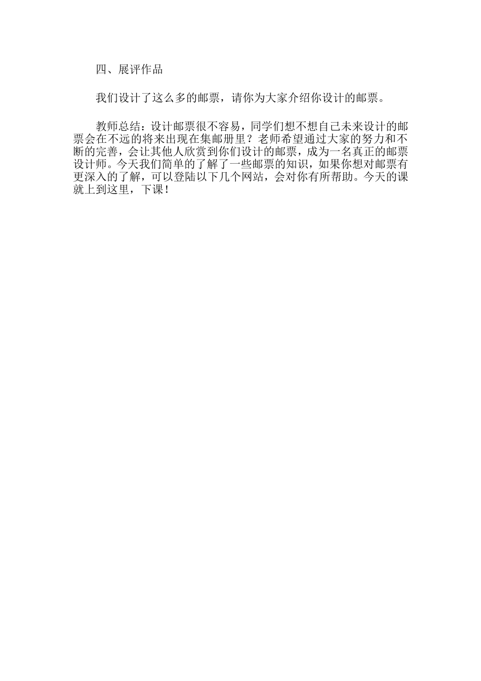 邮票设计教案_第2页