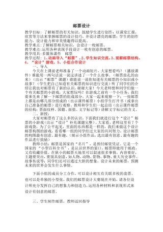 邮票设计教案