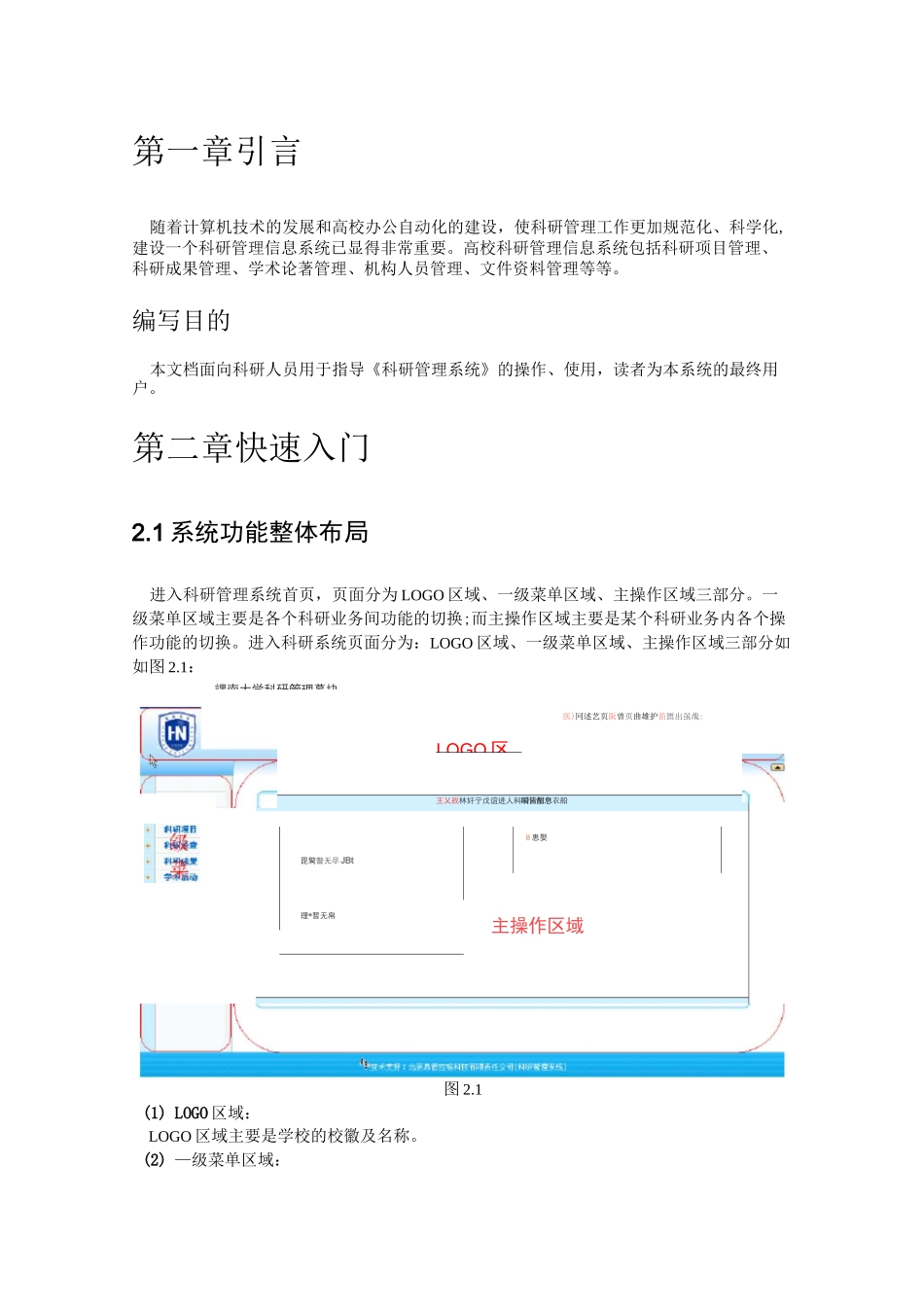 科研管理系统用户手册(科研处)_第3页