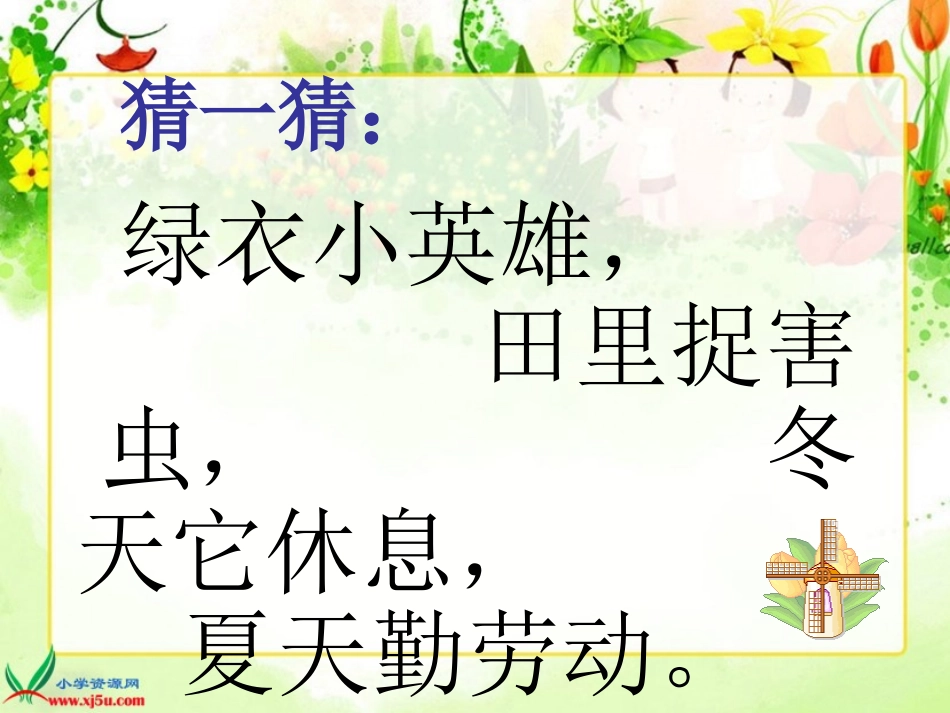 鄂教版一年级语文下册识字三课件_第2页