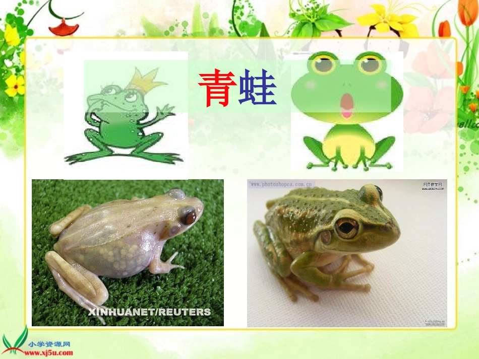 鄂教版一年级语文下册识字三课件_第3页