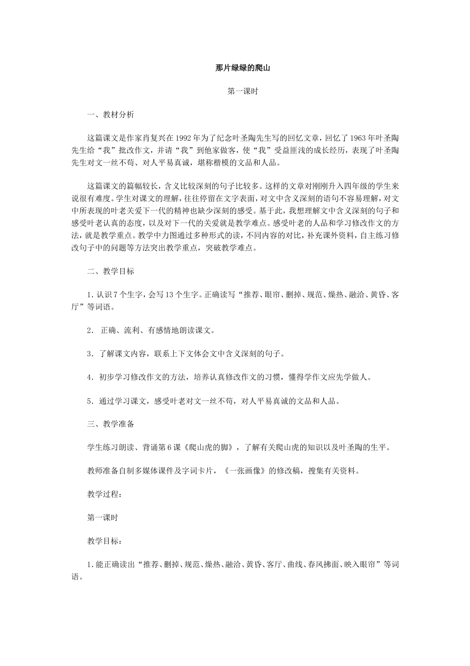 那片绿绿的爬山_第1页