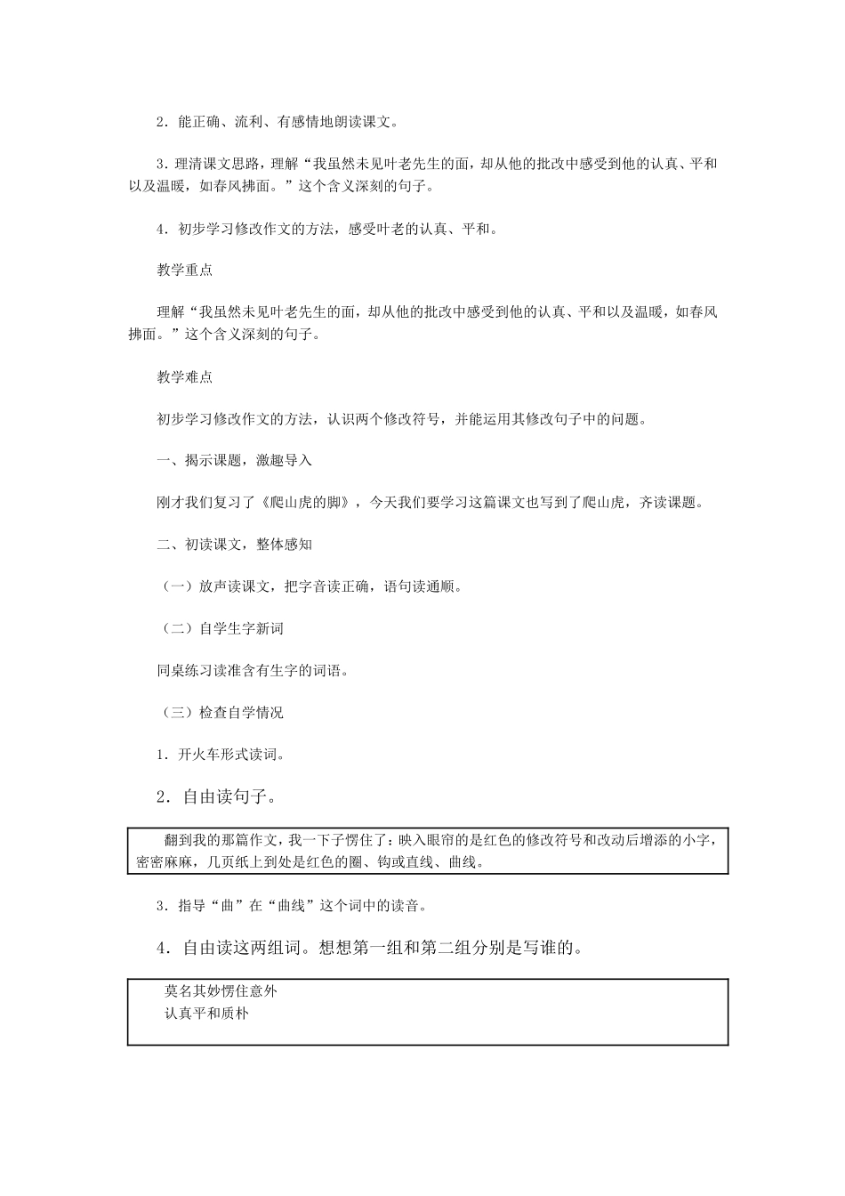 那片绿绿的爬山_第2页