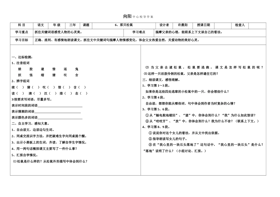 那只松鼠导学案_第1页