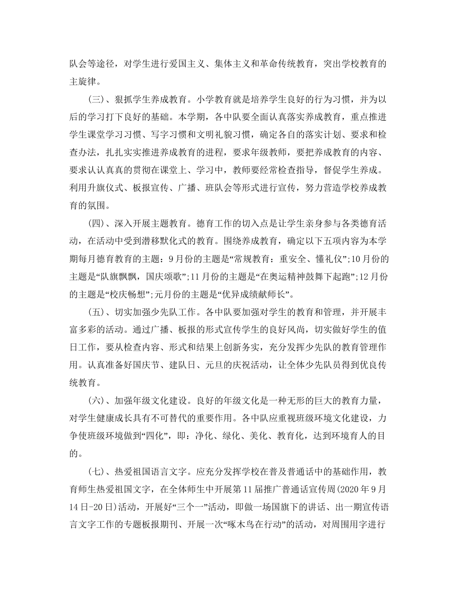 小学四年级少先队学期工作计划_第2页