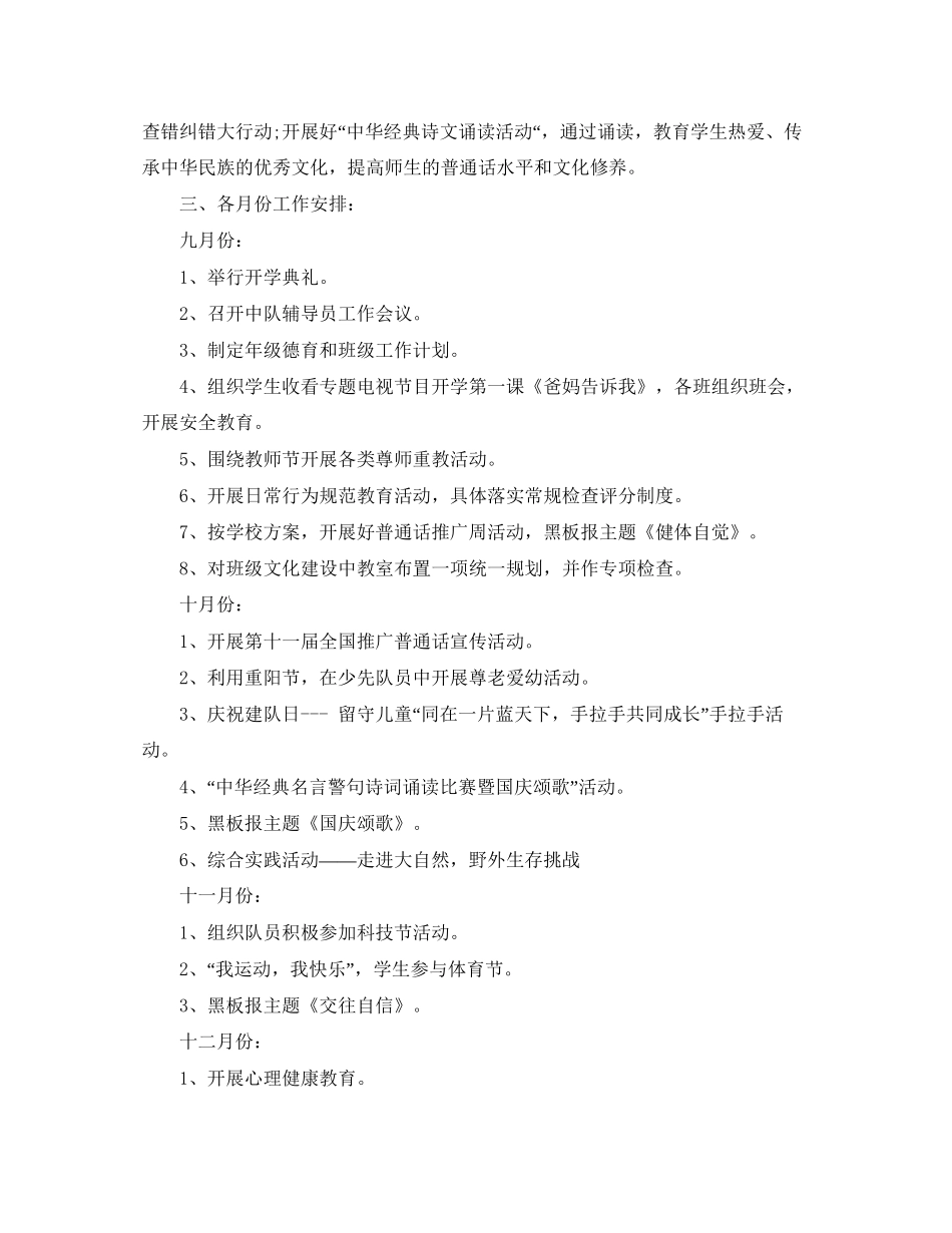 小学四年级少先队学期工作计划_第3页