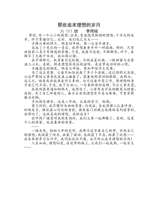 那些追求理想的岁月