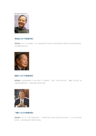 那些获过诺奖的华人