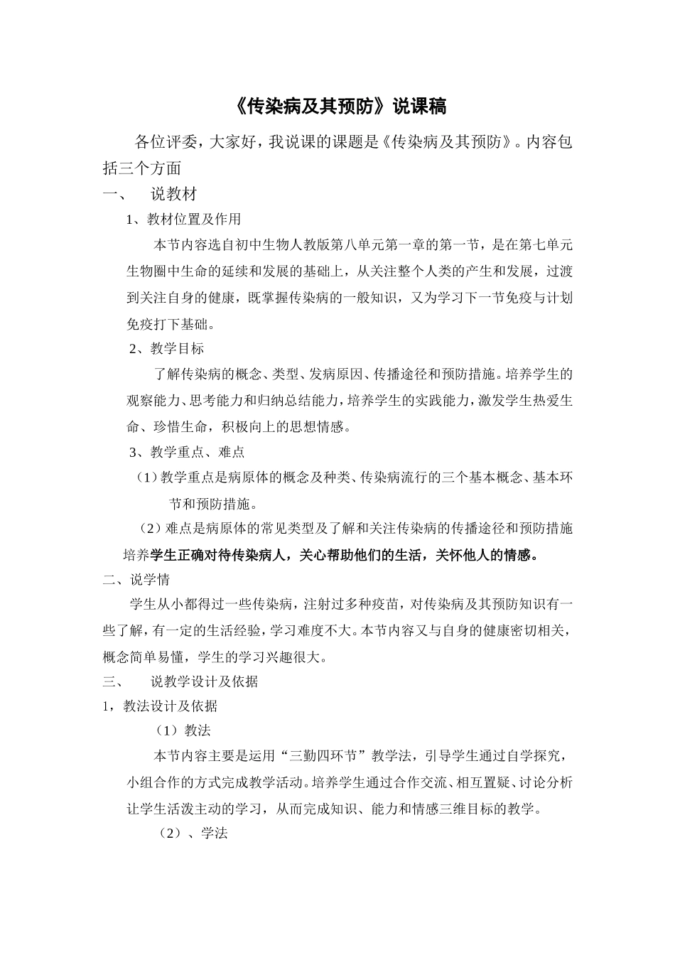 邢传染病说课稿_第1页