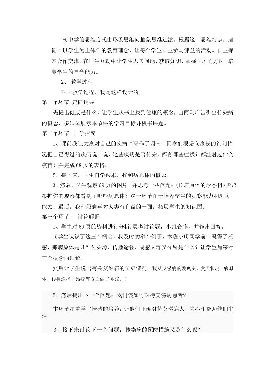 邢传染病说课稿_第2页