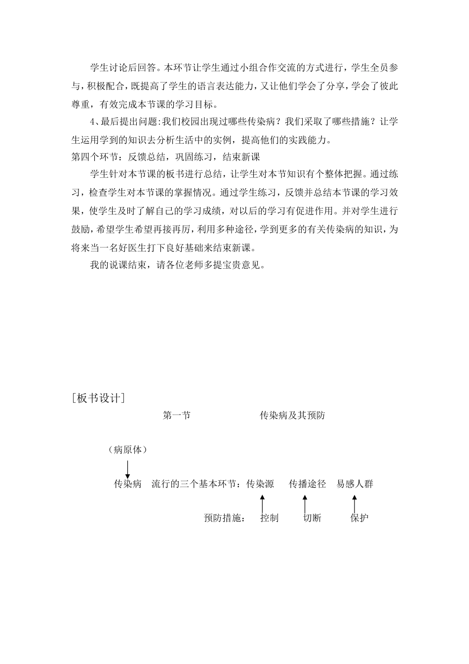 邢传染病说课稿_第3页