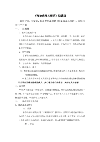 邢传染病说课稿