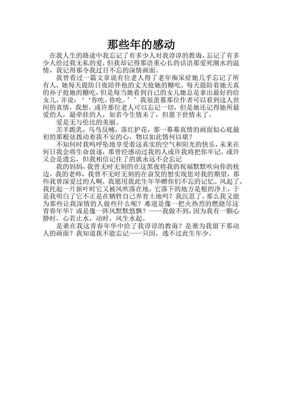 那些年的感动_第1页