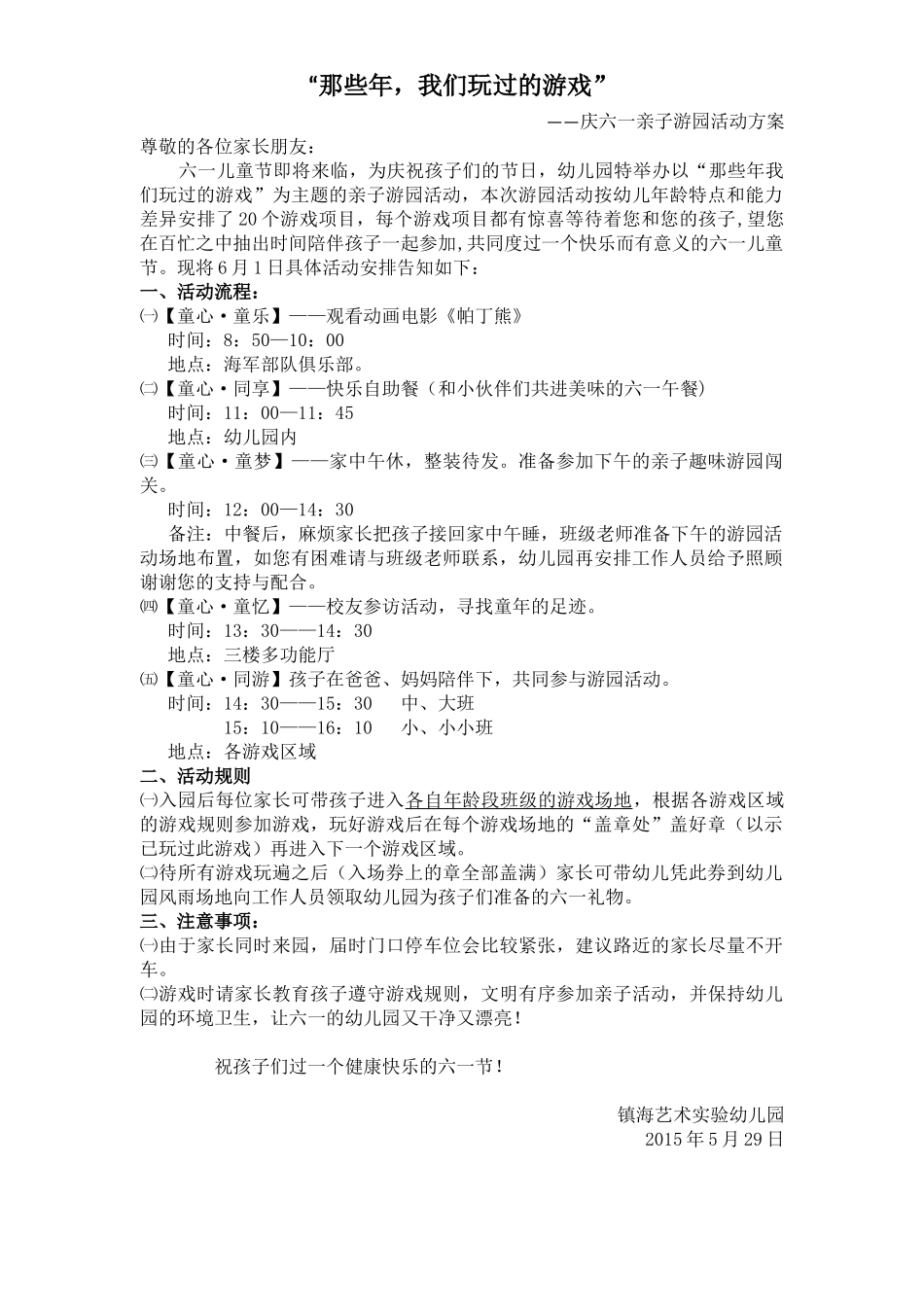 那些年我们玩过的游戏_第1页
