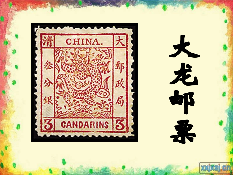 邮票齿孔的故事 (2)_第1页