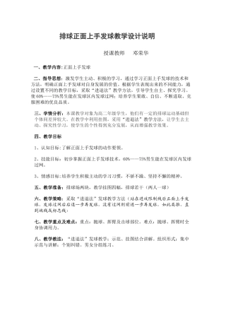 邓荣华排球上手发球微课说明文档
