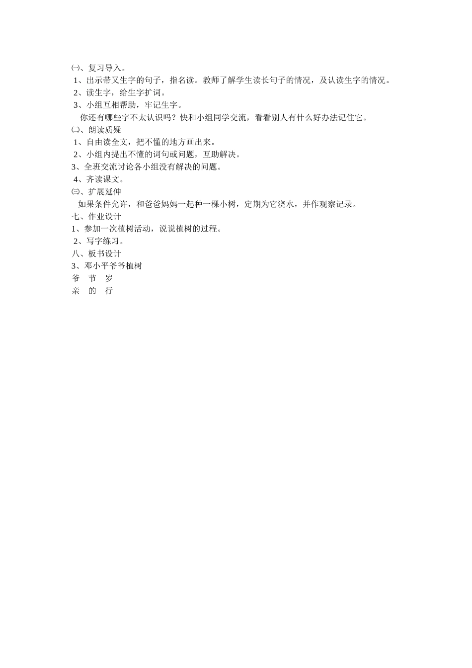 邓小平爷爷植树教学设计_第2页