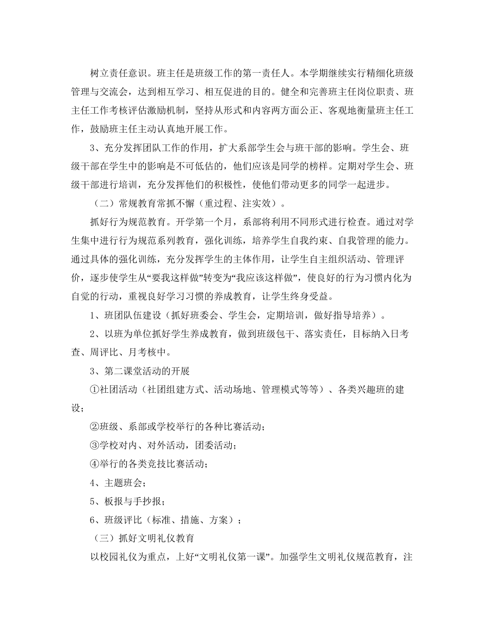 中职德育工作计划2_第2页