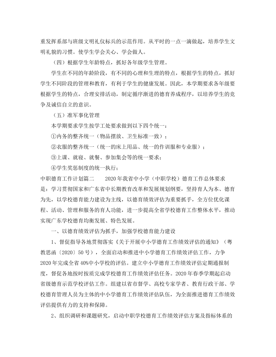 中职德育工作计划2_第3页