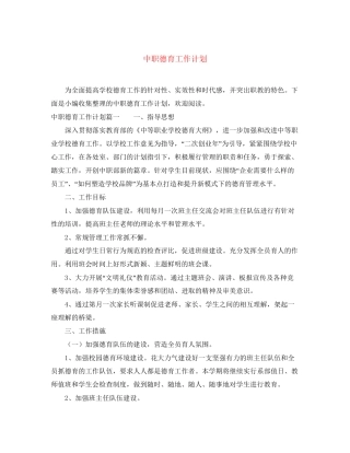 中职德育工作计划2