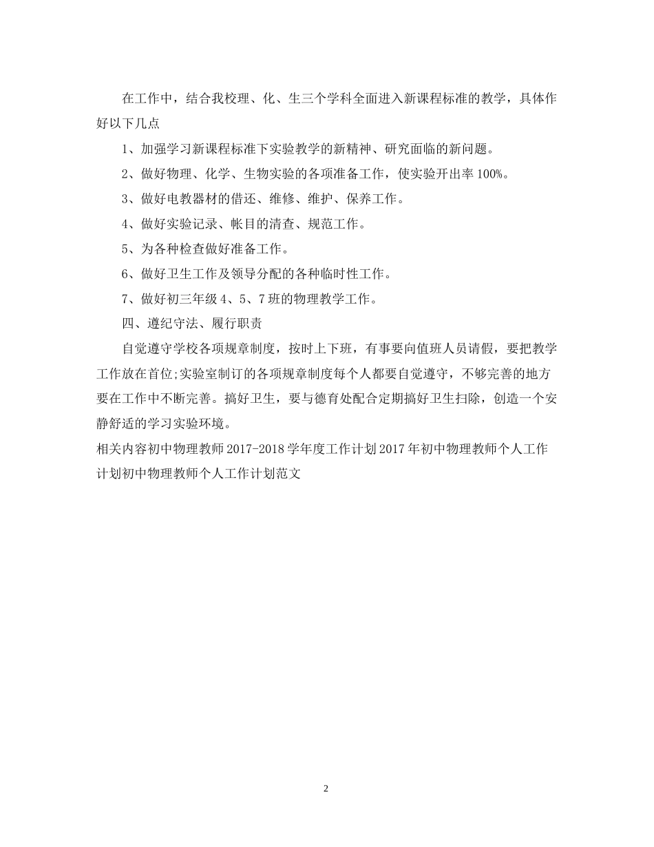 初中物理教师工作计划_第2页