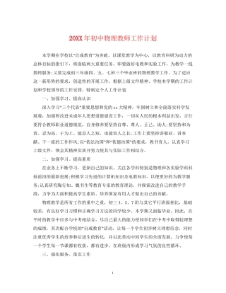 初中物理教师工作计划