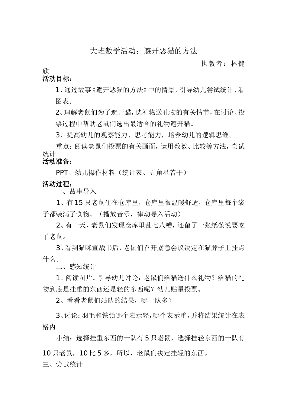 避开恶猫的方法_第1页