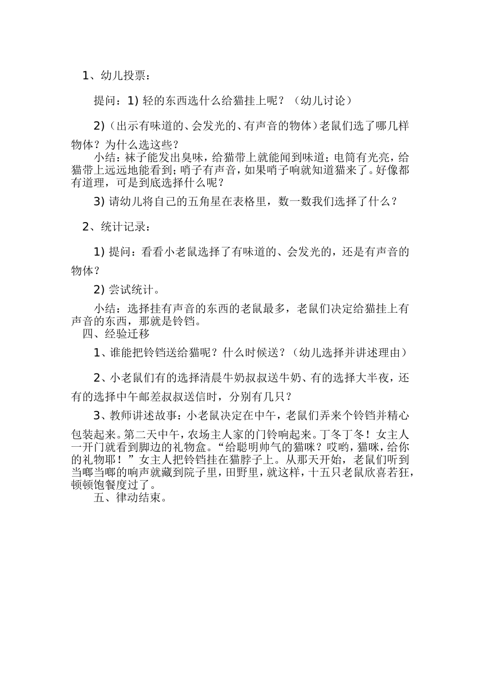 避开恶猫的方法_第2页