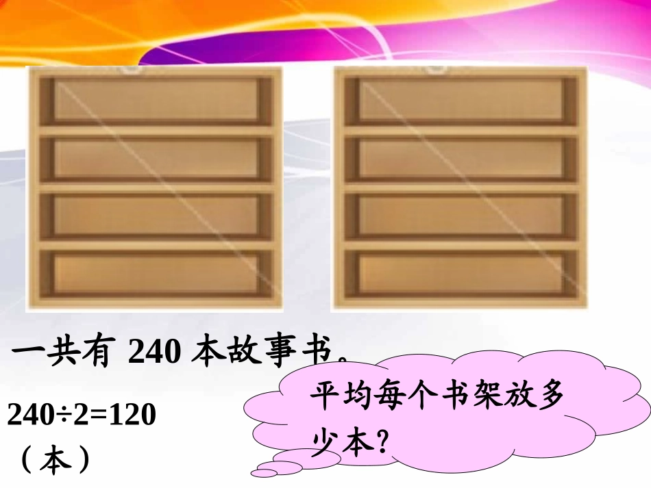 邢鑫敏笔算乘法(连除问题)_第2页