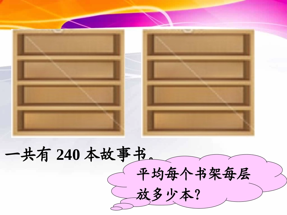 邢鑫敏笔算乘法(连除问题)_第3页
