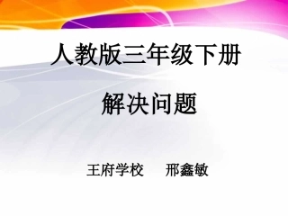 邢鑫敏笔算乘法(连除问题)