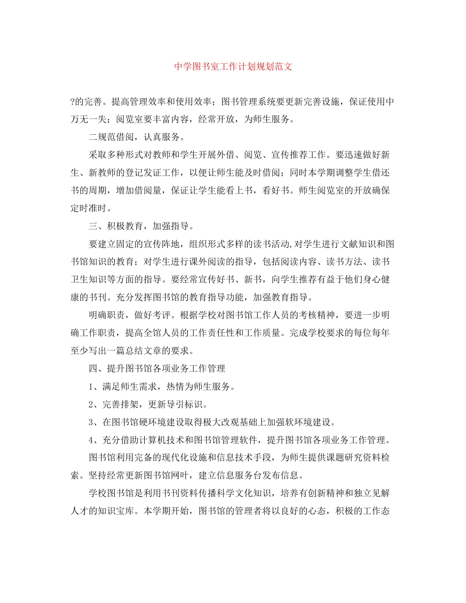 图书室工作计划规划范文_第1页