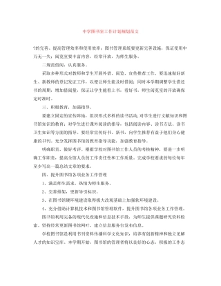 图书室工作计划规划范文