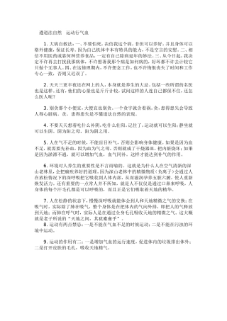遵道法自然运动行气血