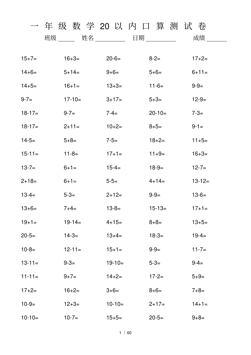 一年级20以内数学口算练习题全_第1页
