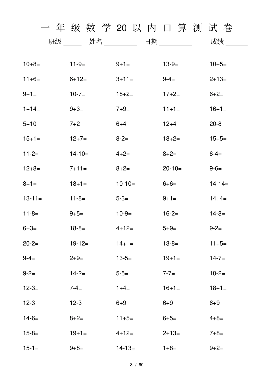 一年级20以内数学口算练习题全_第3页