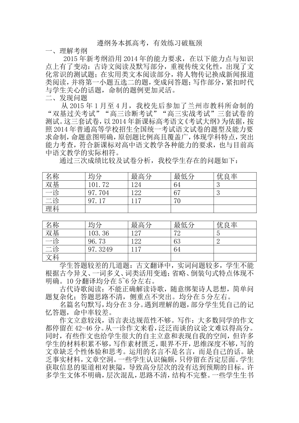 遵纲务本抓高考_第1页
