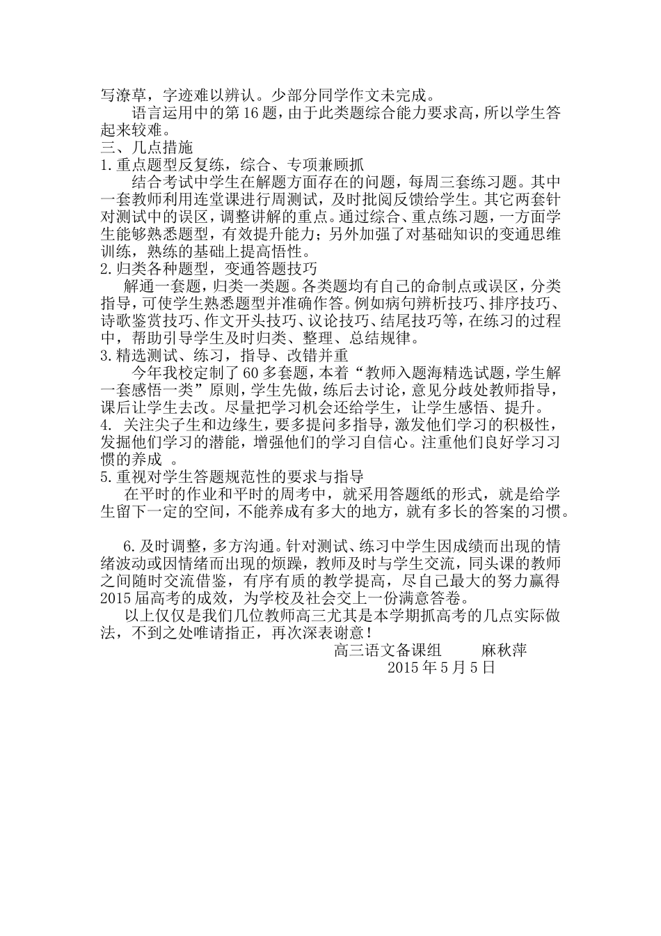 遵纲务本抓高考_第2页