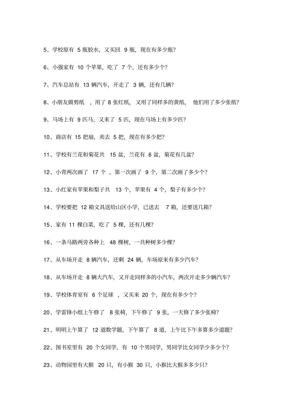 一年级20以内应用题_第2页