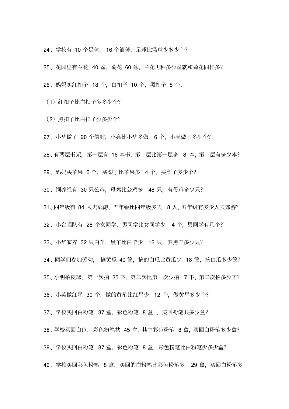 一年级20以内应用题_第3页