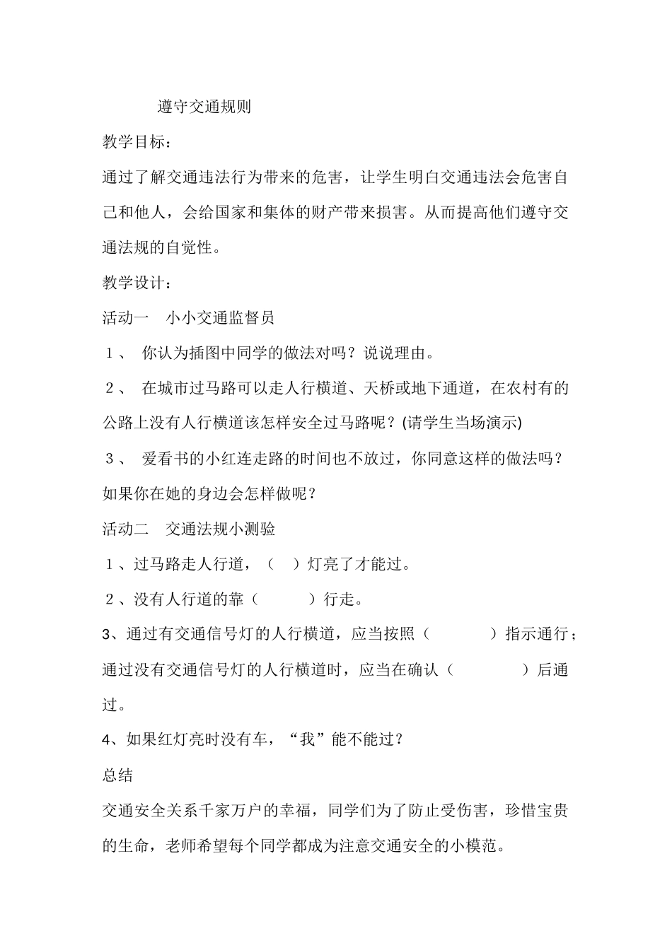 遵守交通规则_第1页