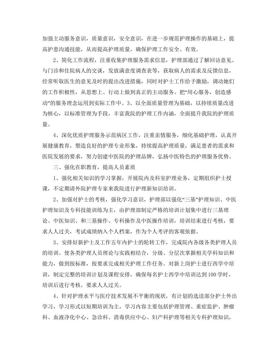 护理个人实习工作计划_第2页