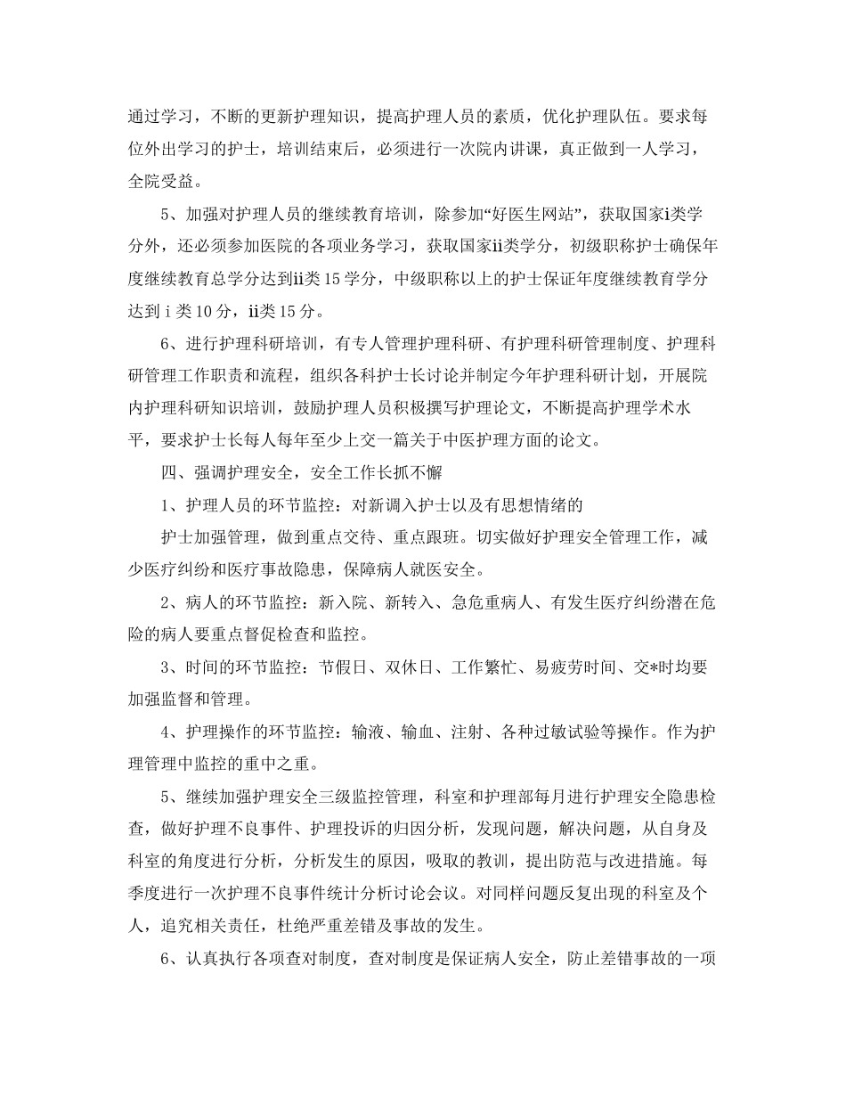 护理个人实习工作计划_第3页